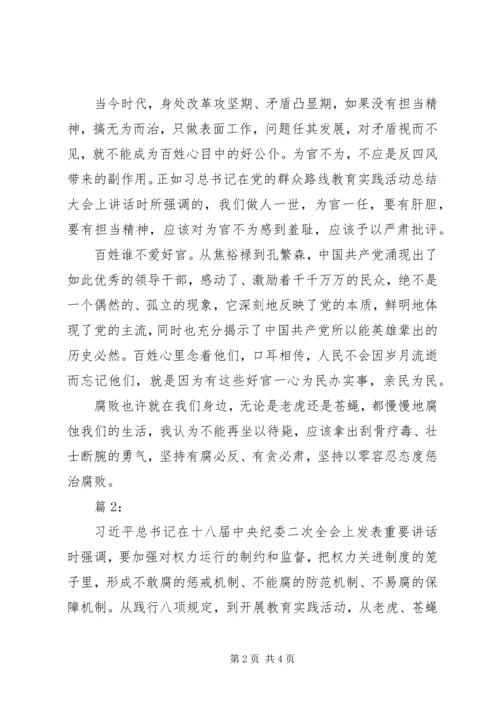 最新拍苍蝇零容忍心得体会20XX年.docx