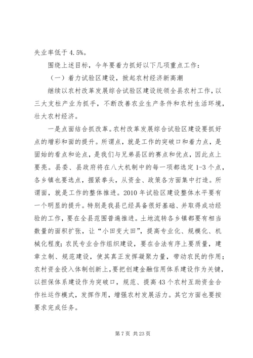 县委经济工作会议讲话稿 (5).docx