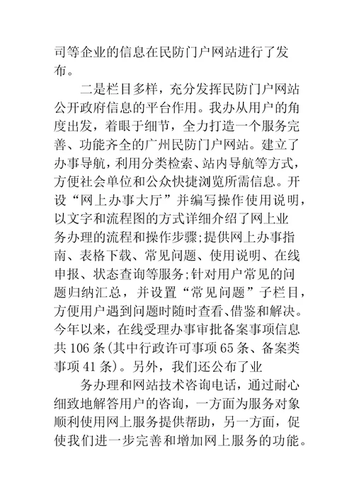 民主评议政风行风工作汇报