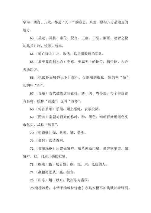 新教材新高考一轮复习语文课本知识梳理选修中册.docx