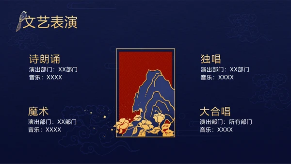 红蓝中国风年会ppt模板