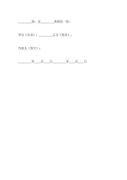 2016果园承包合同样本共6页