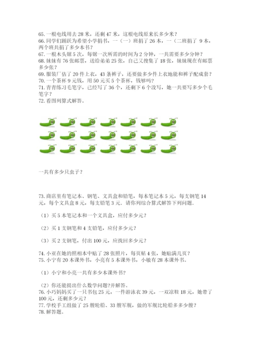 二年级上册数学应用题100道附答案【满分必刷】.docx