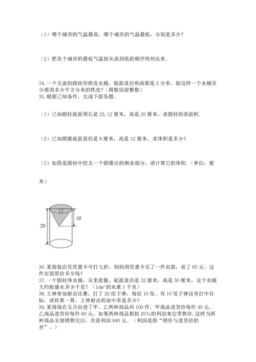 六年级小升初数学解决问题50道精品（考点梳理）.docx