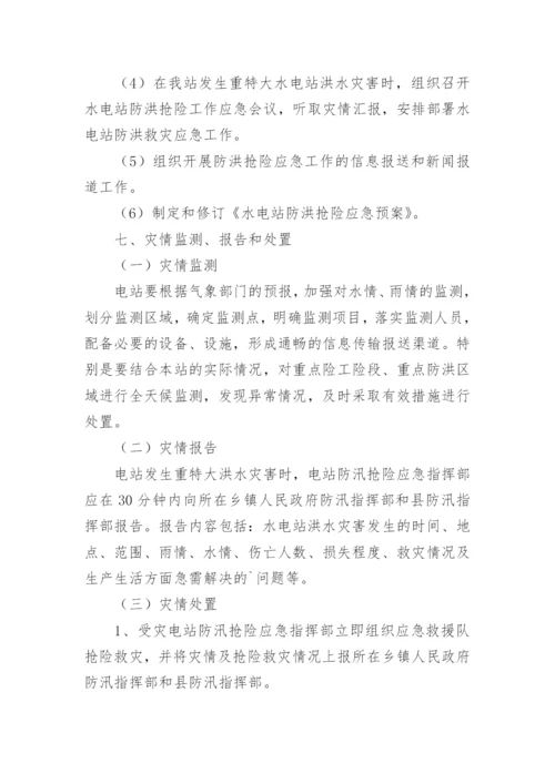 乡镇防灾减灾救灾应急预案.docx