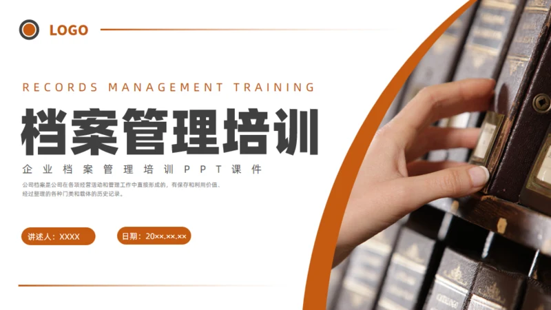 档案管理培训通用PPT模板