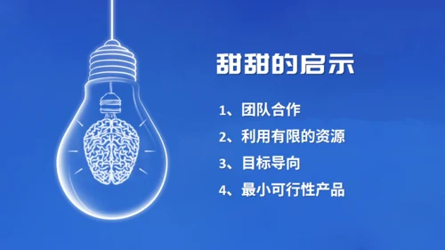 思维与沟通分享灯泡点亮通用PPT模板