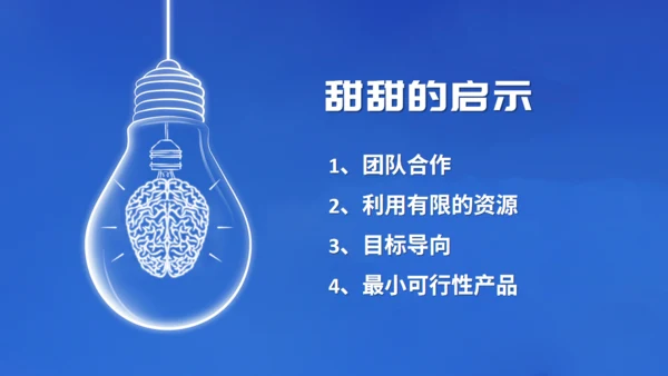 思维与沟通分享灯泡点亮通用PPT模板