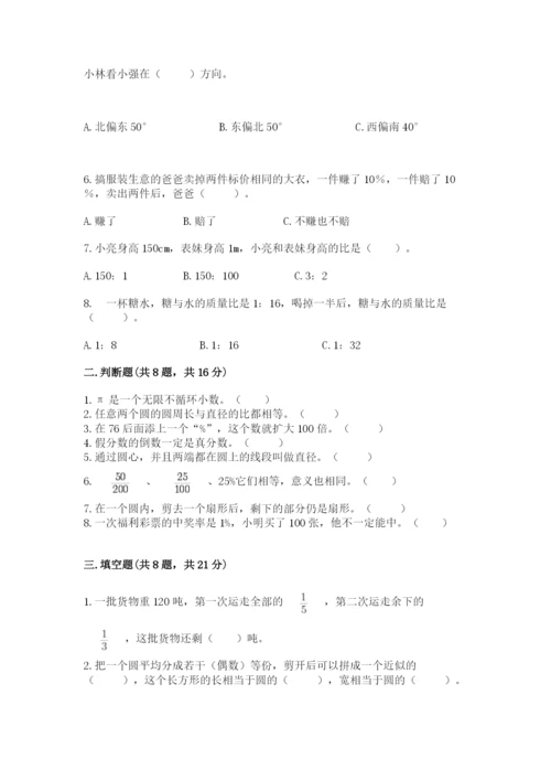 六年级上册数学期末测试卷往年题考.docx