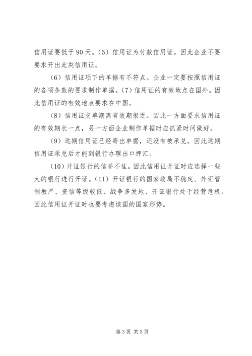 信用证押汇如何操作.docx
