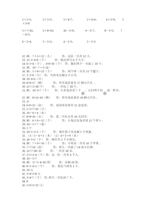 小学一年级数学应用题大全及参考答案【满分必刷】.docx