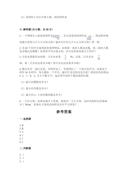 人教版五年级下册数学期末测试卷精品（考试直接用）.docx