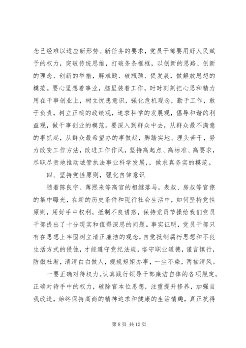 党性锻炼内容总结.docx