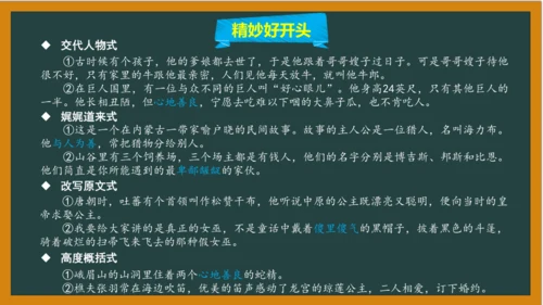 统编版语文五年级上册 第三单元习作： 缩写故事课件