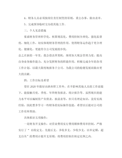 精编之财务下半年工作计划范文精选多篇.docx