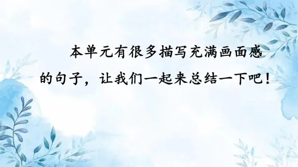 部编版语文四年级上册第二单元复习课件