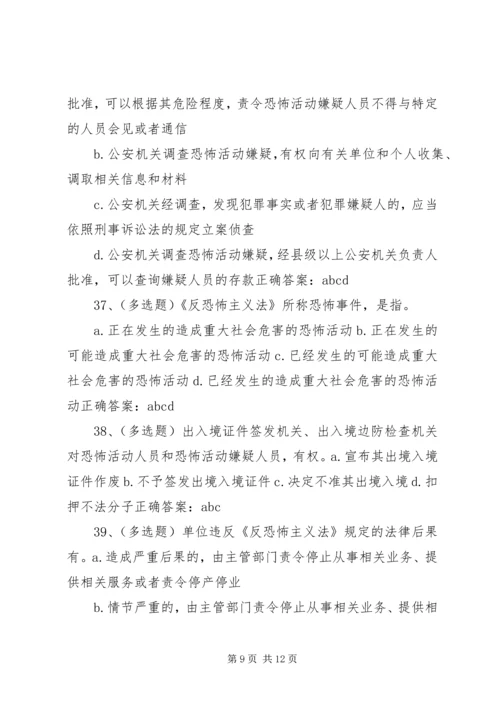 学习《反恐怖主义法》心得 (5).docx