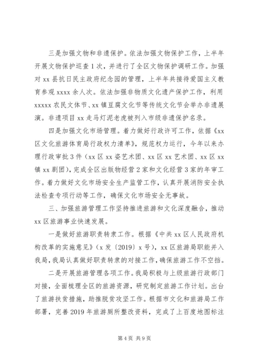 文旅体局XX年工作总结及XX年工作计划.docx