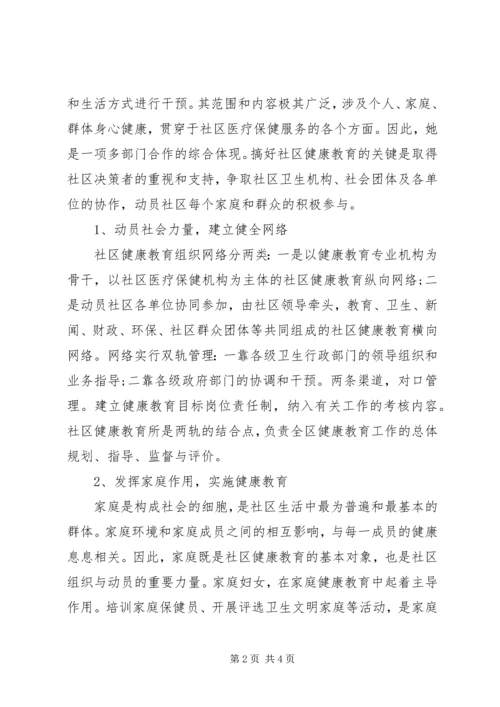 石门社区健康教育工作计划 (2).docx