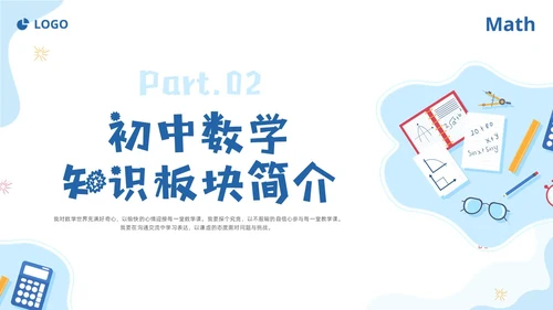 蓝色简约插画数学开学第一课新征程新学期新追求PPT