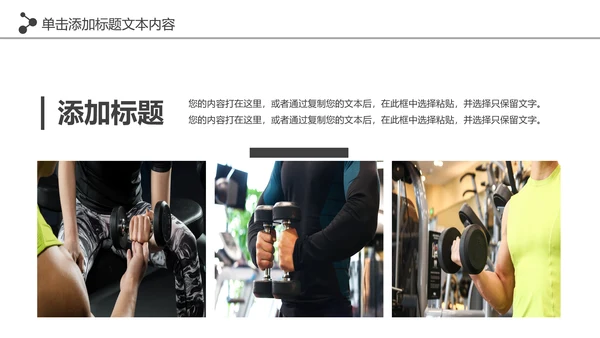 大气健身运动健身器材健身会所PPT模板