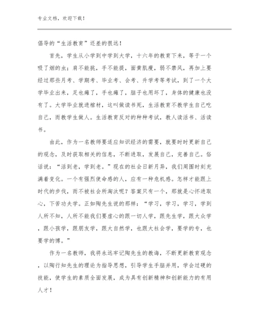 最新新岗教师培训心得体会优选例文26篇文档合集.docx