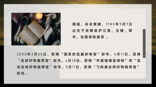 《人生是用来改变的》薇娅励志书籍通用PPT模板