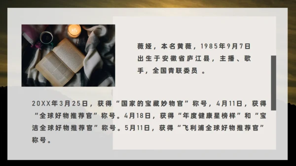 《人生是用来改变的》薇娅励志书籍通用PPT模板