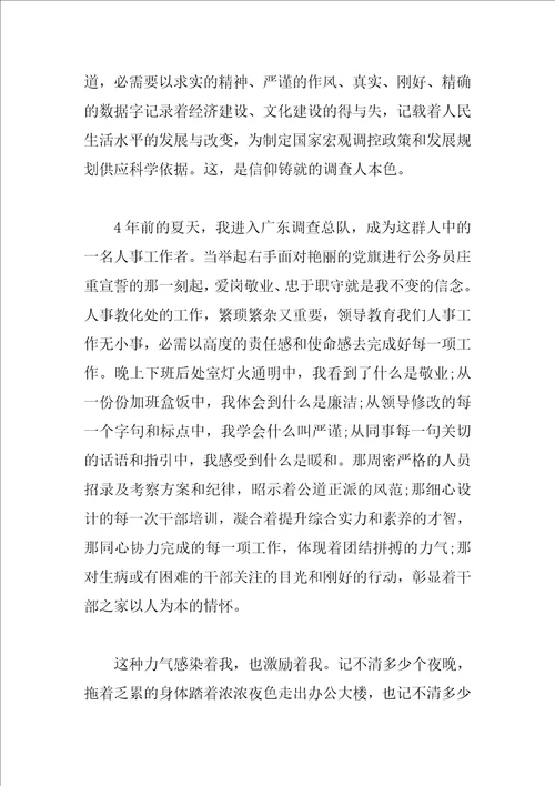 关于教师信仰的力量演讲稿范文