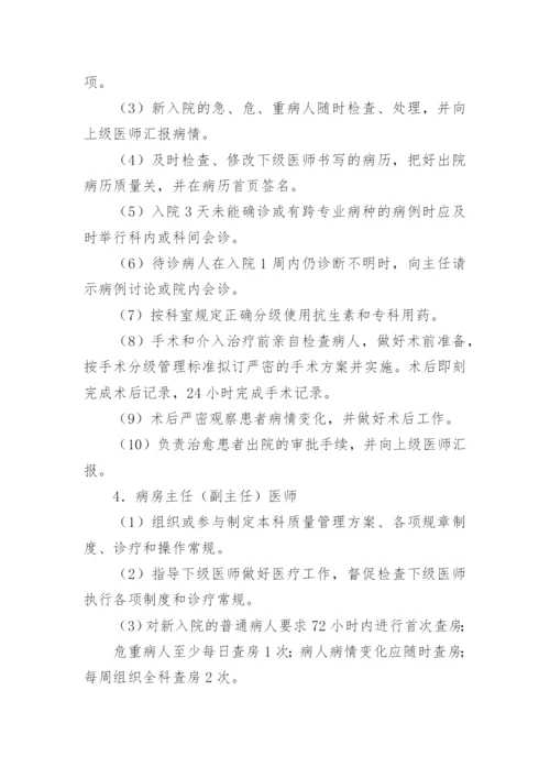 医疗质量管理制度_7.docx