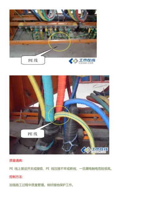 综合标准施工现场临时用电安全核心技术综合规范图解.docx