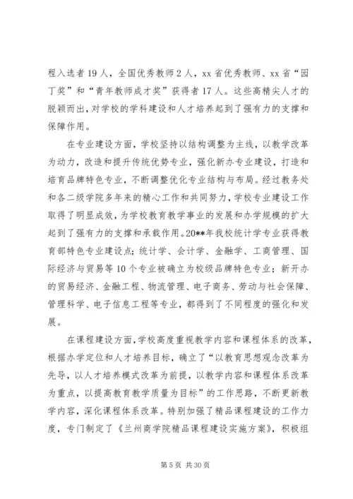 商学院教职工代表大会会议工作报告.docx