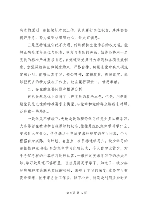党员批评与自我批评个人剖析材料.docx