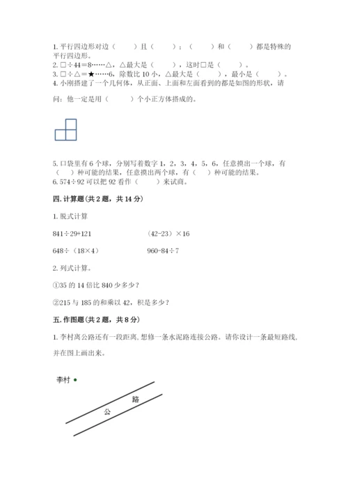 苏教版小学四年级上册数学期末测试卷及参考答案【实用】.docx