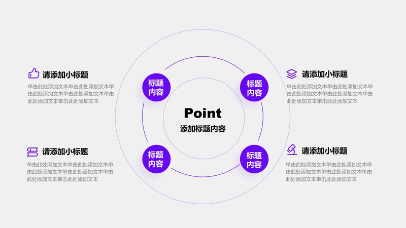 关系页-紫色商务风4项圆形关系图