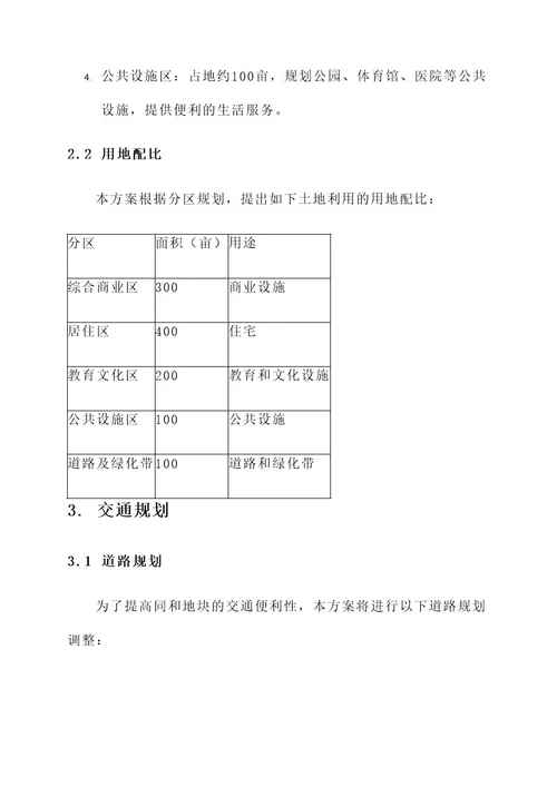 同和地块规划调整方案