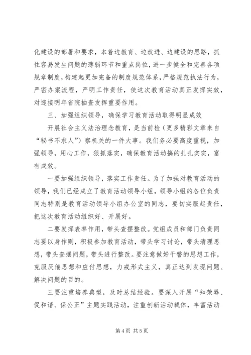 在开展社会主义法治理念学习教育活动动员大会上的讲话 (5).docx