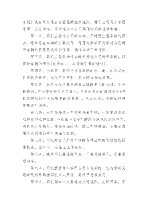 司机聘用合同书.docx