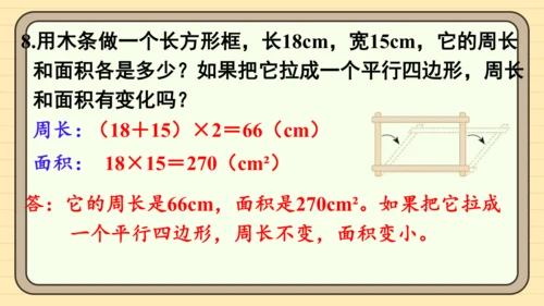 人教版五上第六单元练习十九 课件