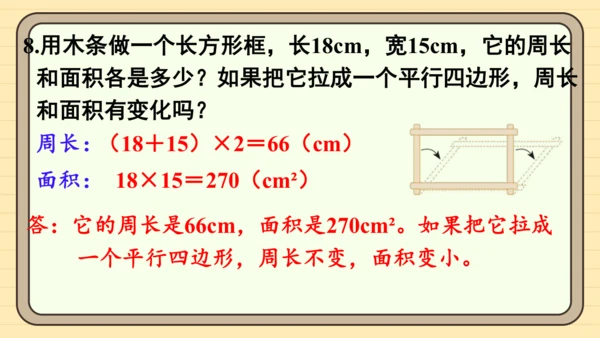 人教版五上第六单元练习十九 课件