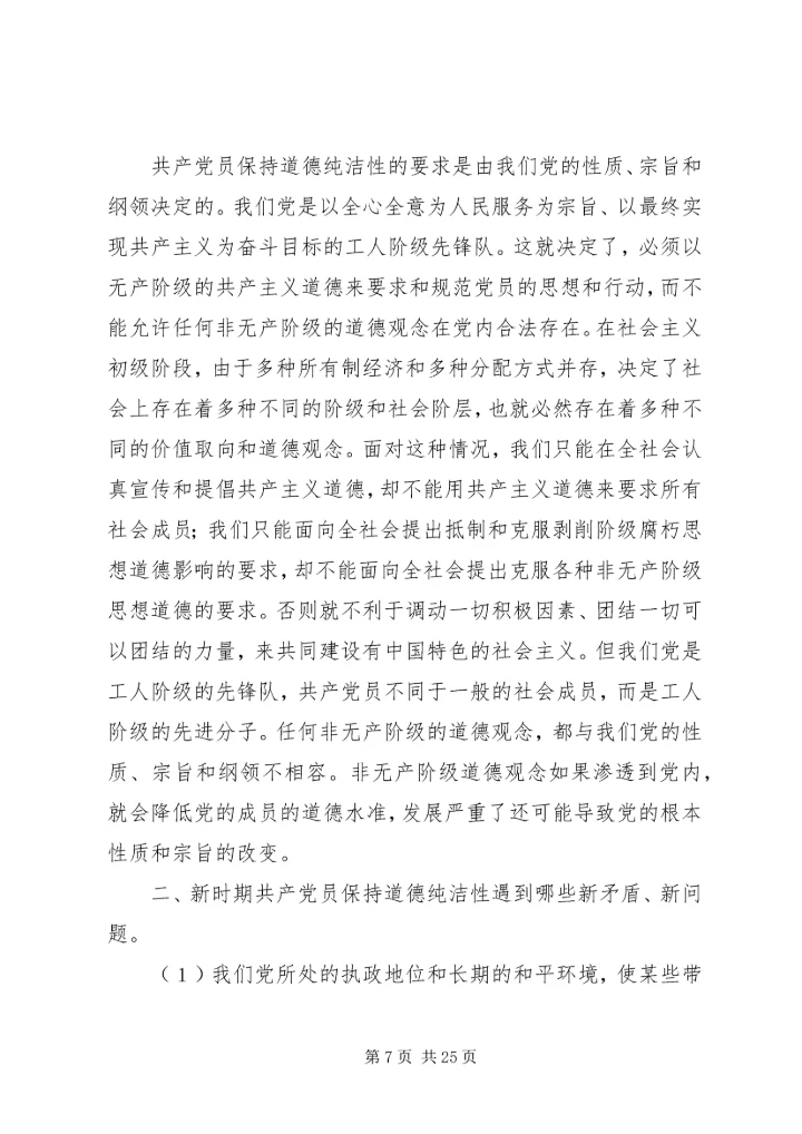 第一篇：党员干部要自觉地发扬共产主义道德风尚党员干部要自觉地发扬共产主义道德风尚.docx