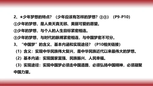 复习第一课 中学时代