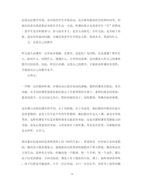 精编听课评课学习心得体会范文.docx