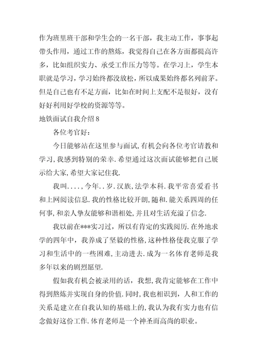 2022地铁面试自我介绍