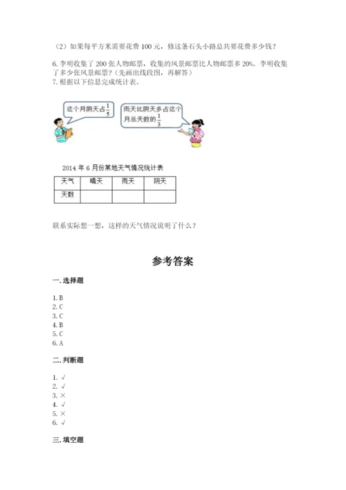 小学六年级上册数学期末测试卷含答案【典型题】.docx