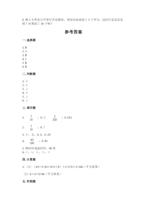 人教版五年级下册数学期末测试卷附答案【a卷】.docx