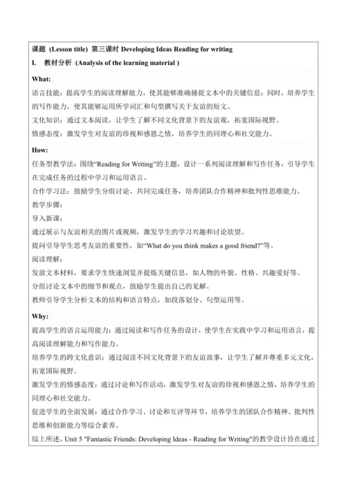 【新课标新教材2024】 Unit 5 Fantastic friends大单元整体教学设计第三课时