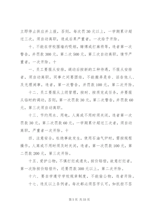 学校后勤管理相关制度.docx