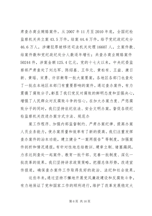 认清形势坚定信心深入推进党风廉政建设.docx