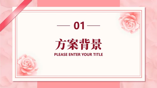 爱情粉色信函信封PPT模板